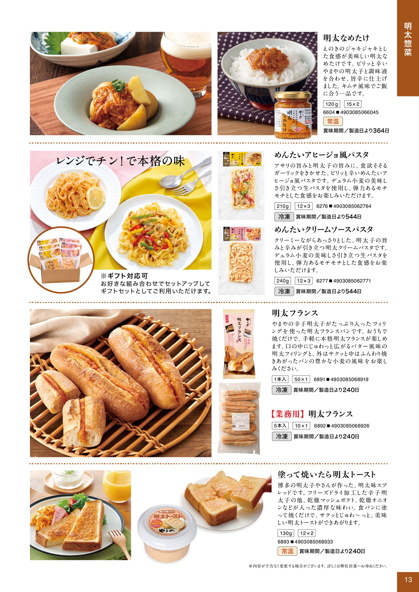明太惣菜