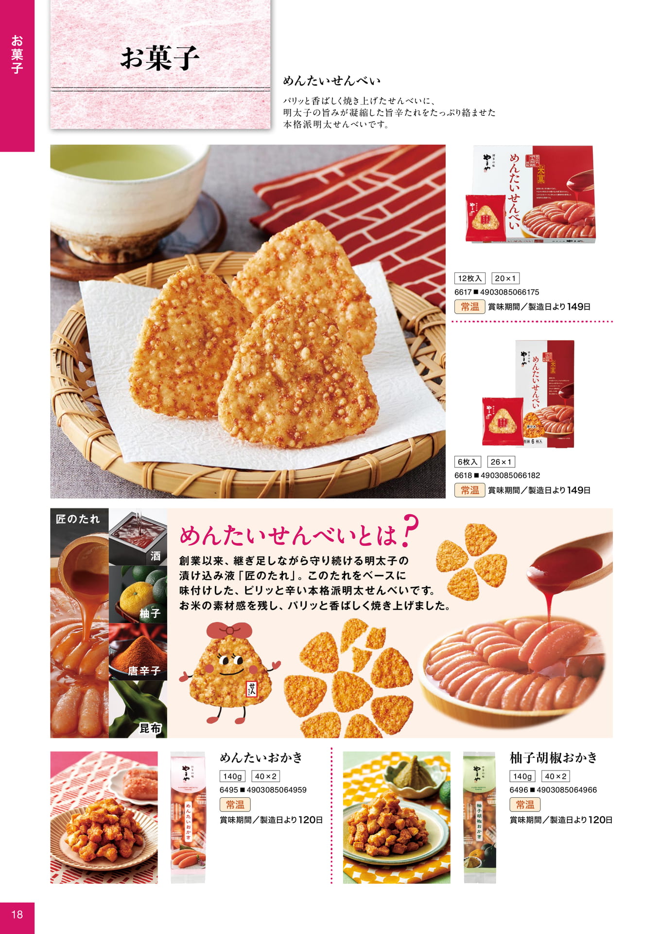 お菓子