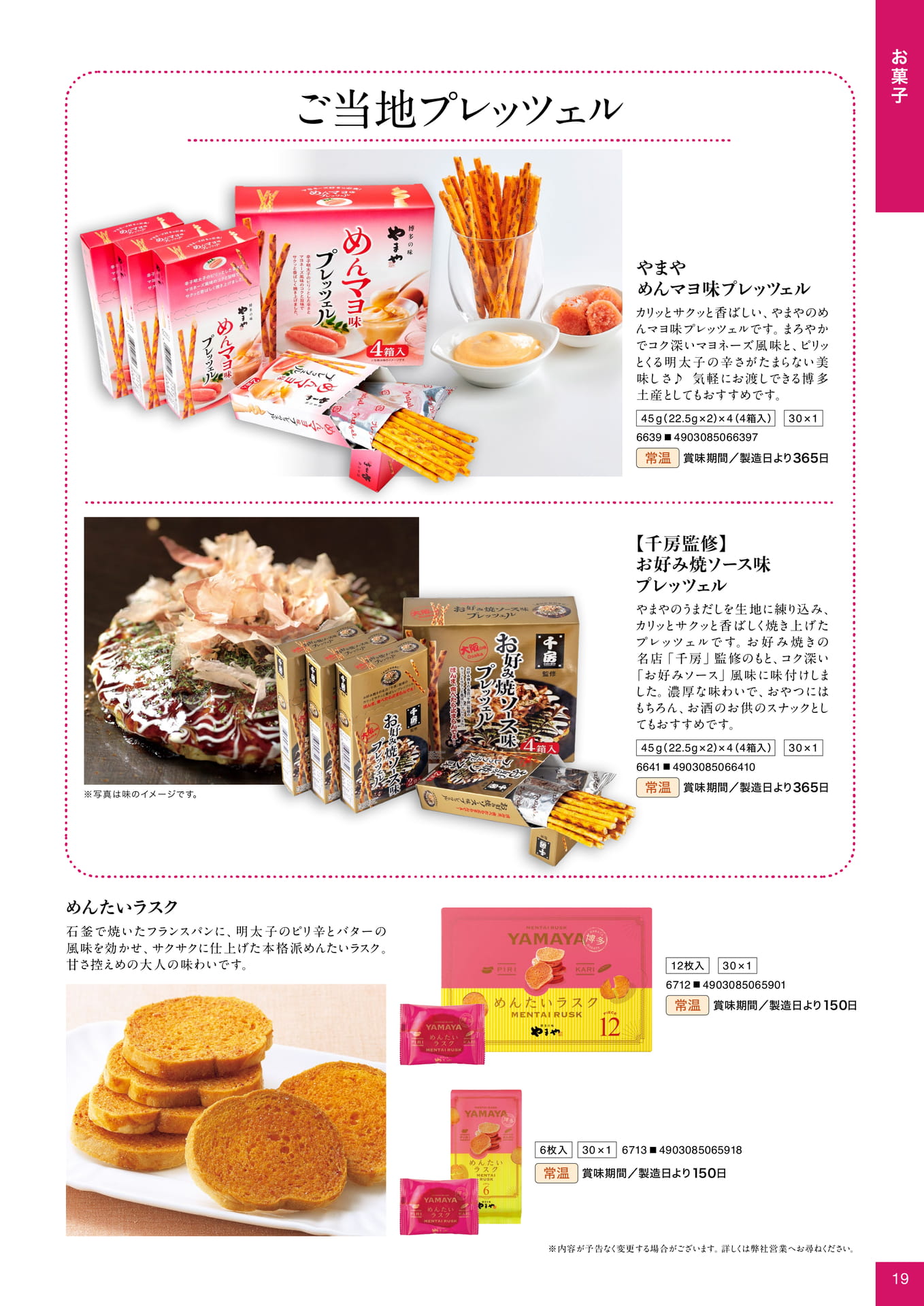 お菓子