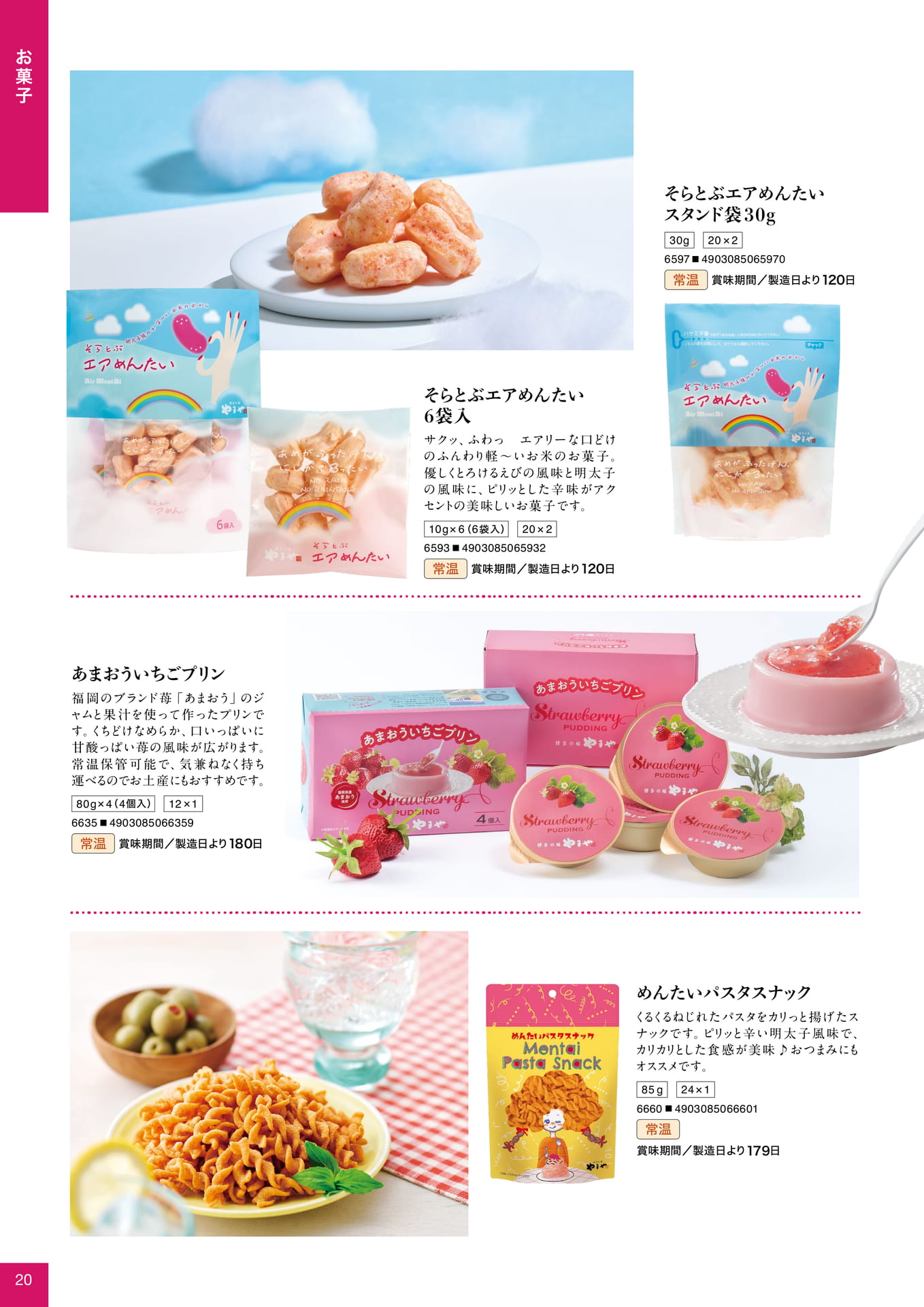 お菓子