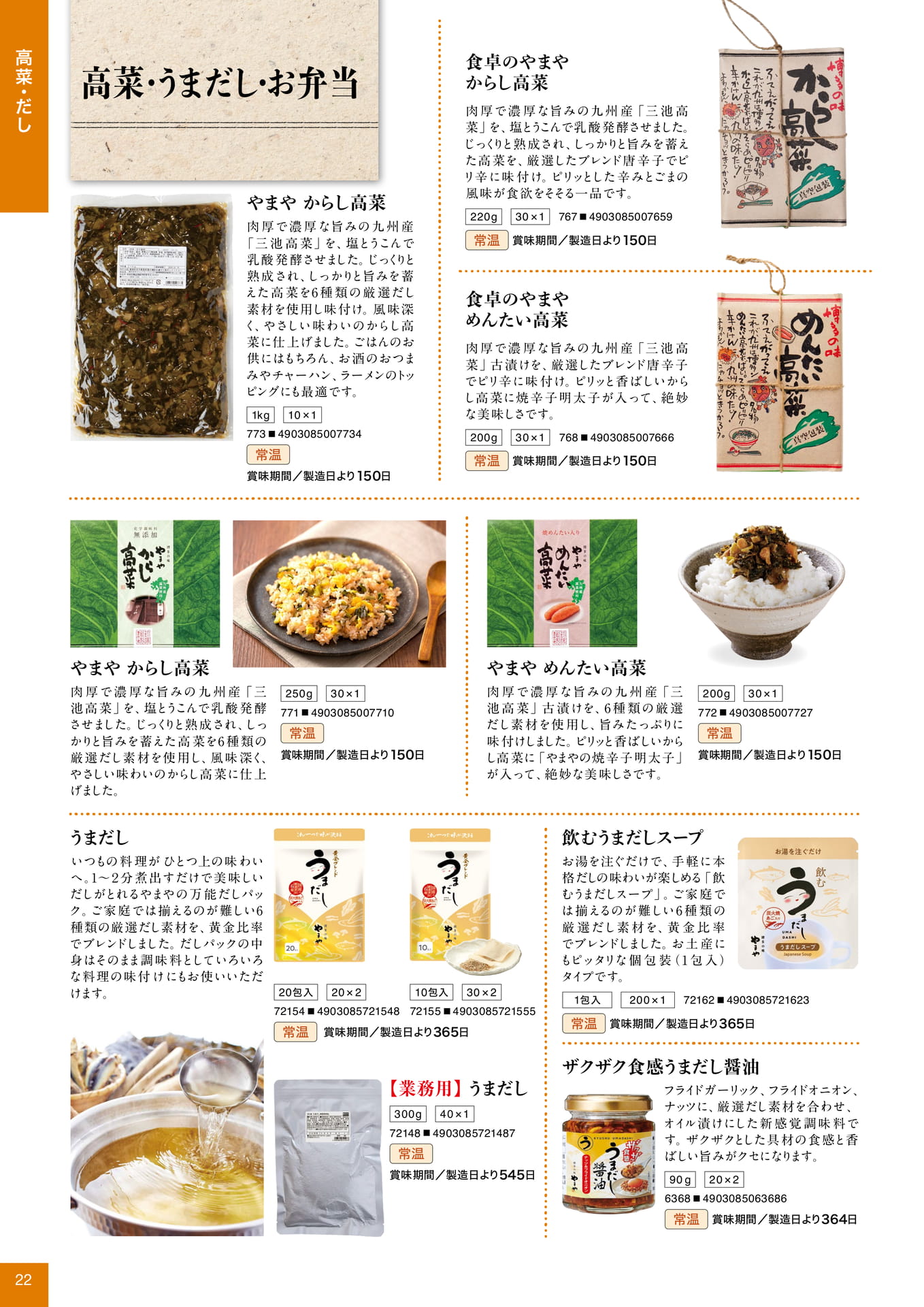 高菜・だし