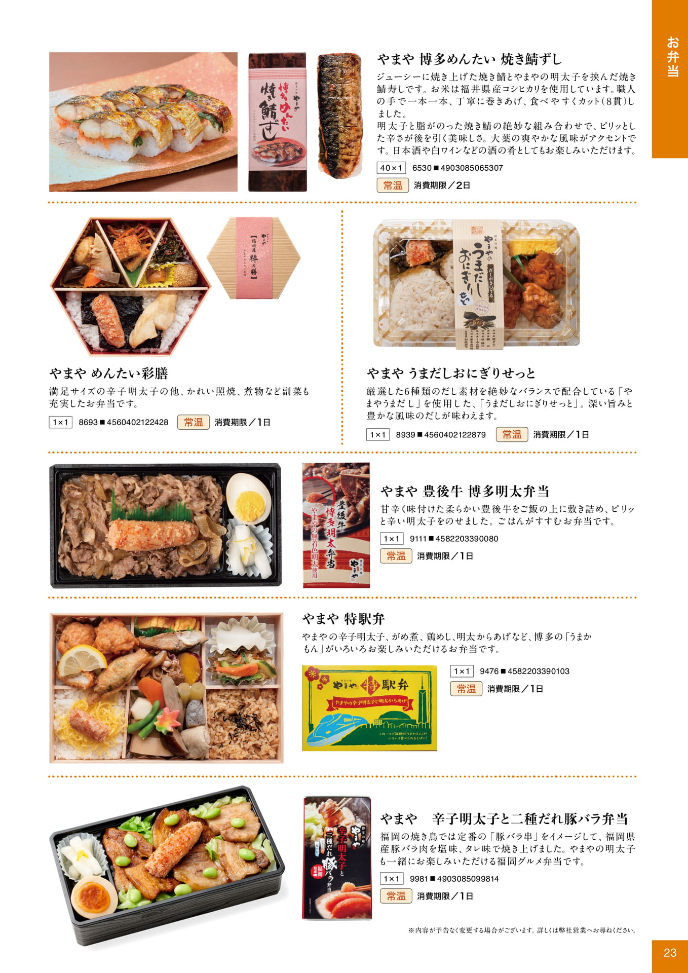 お弁当