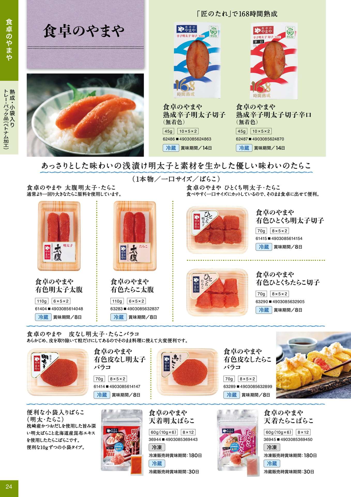 食卓のやまや 熟成・小袋入り