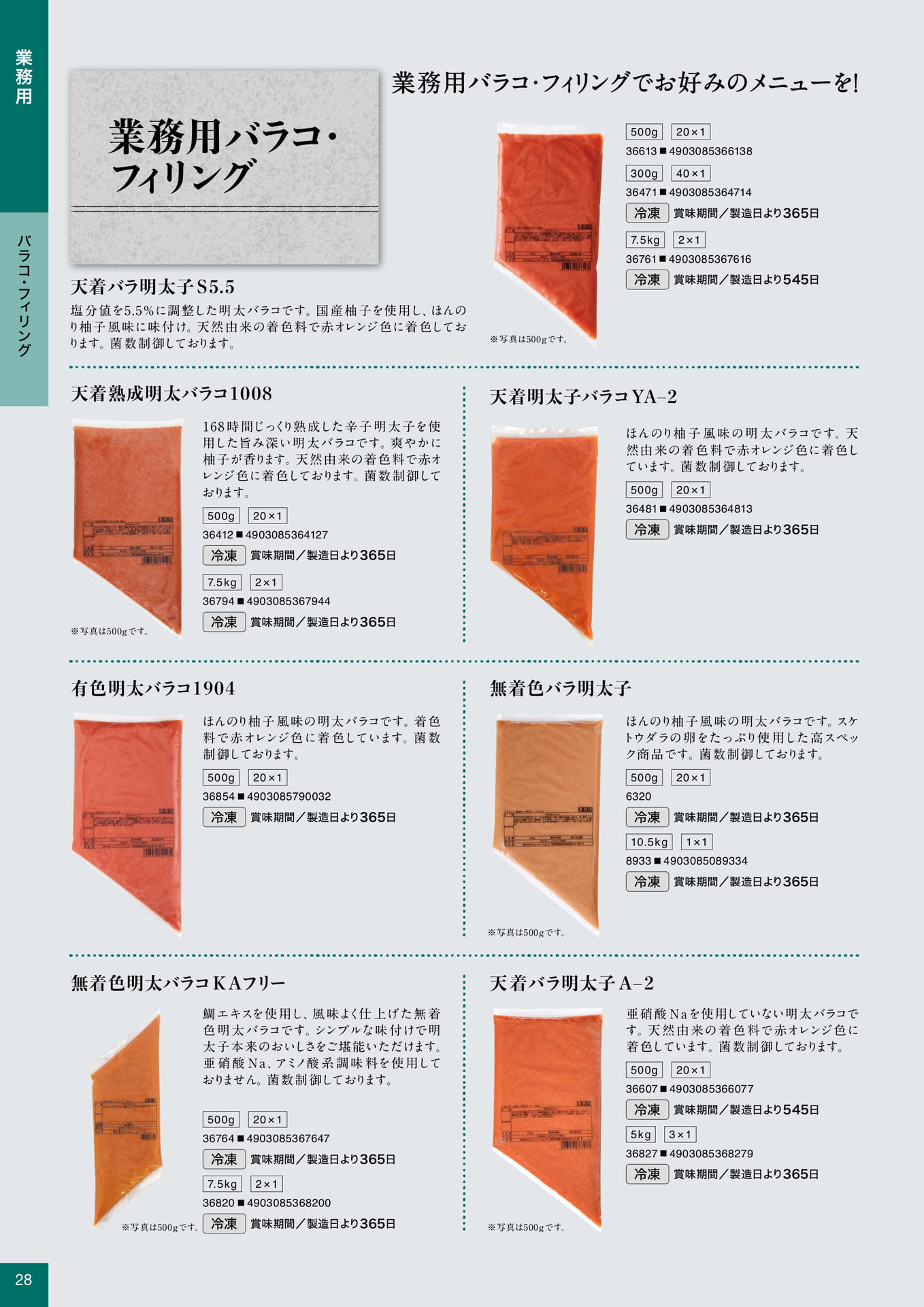 業務用 バラコ・フィリングソース