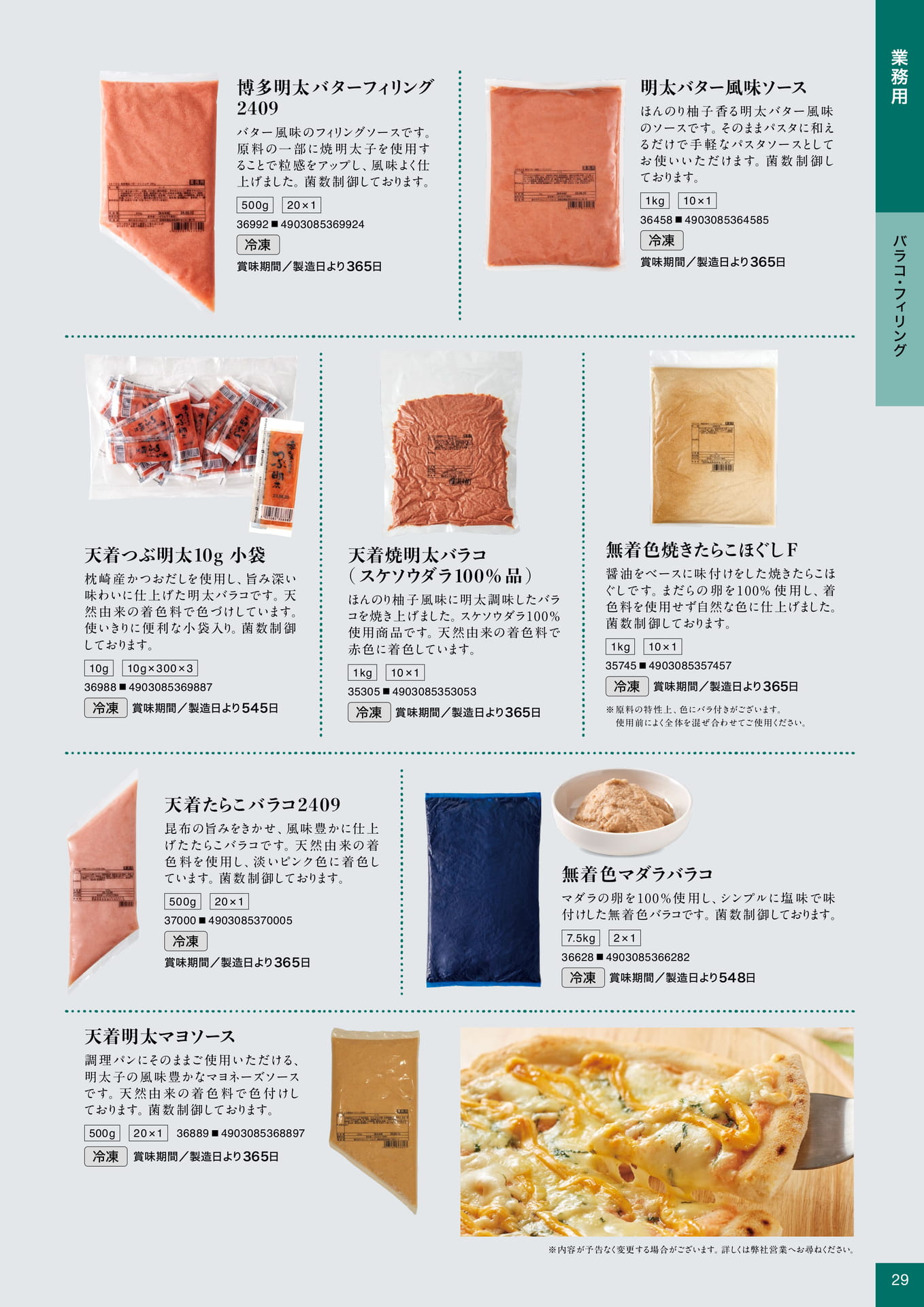 業務用 バラコ・フィリングソース