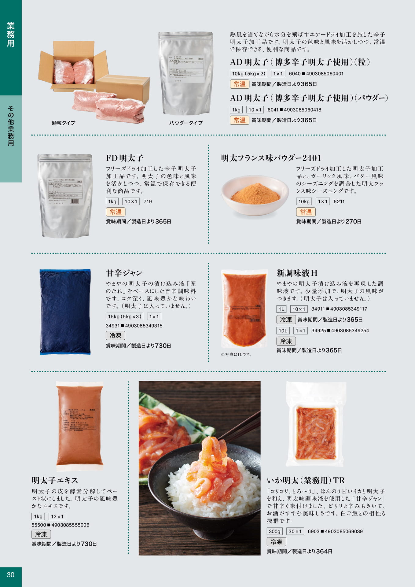 業務用 その他業務用