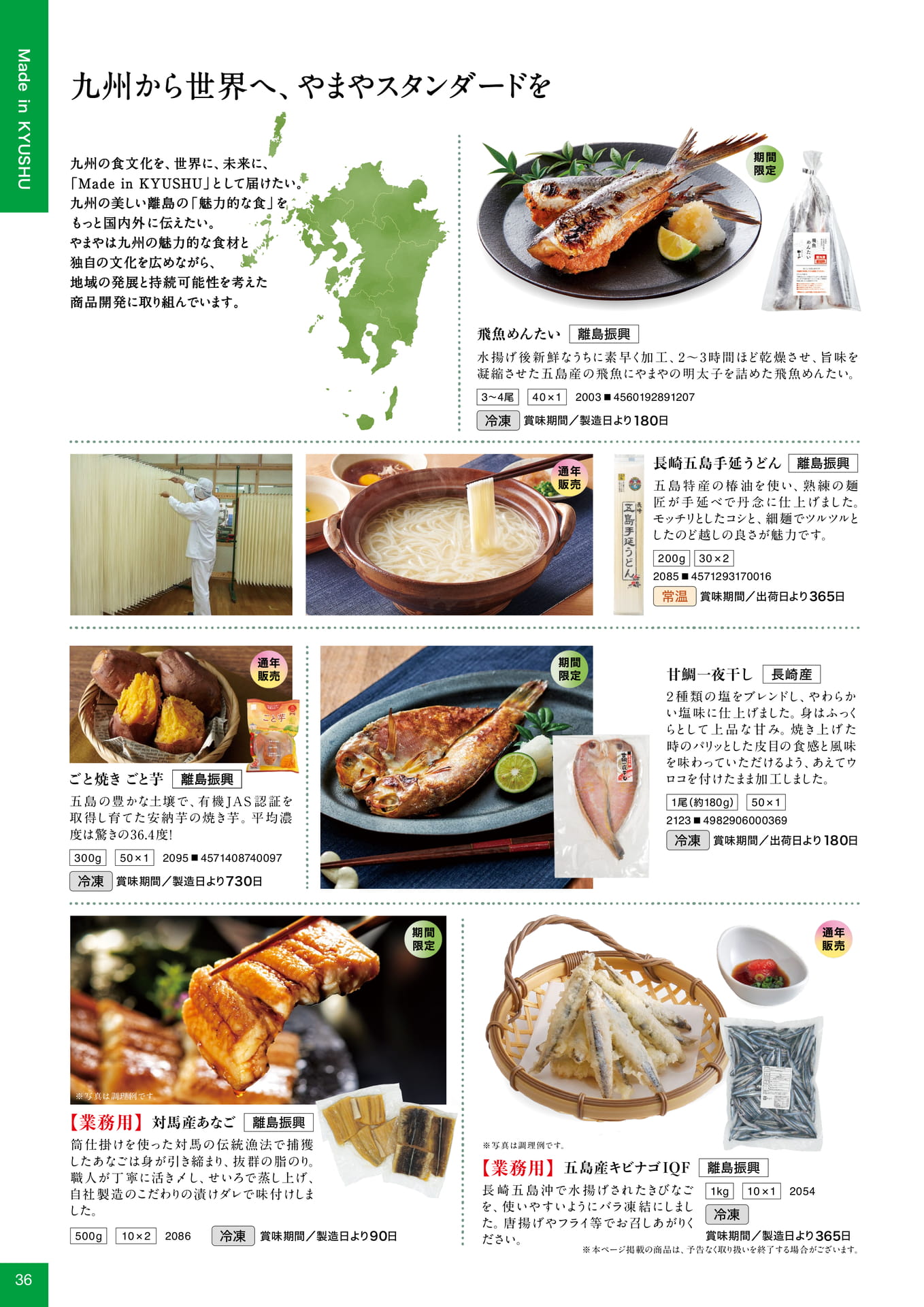Made in KYUSHU