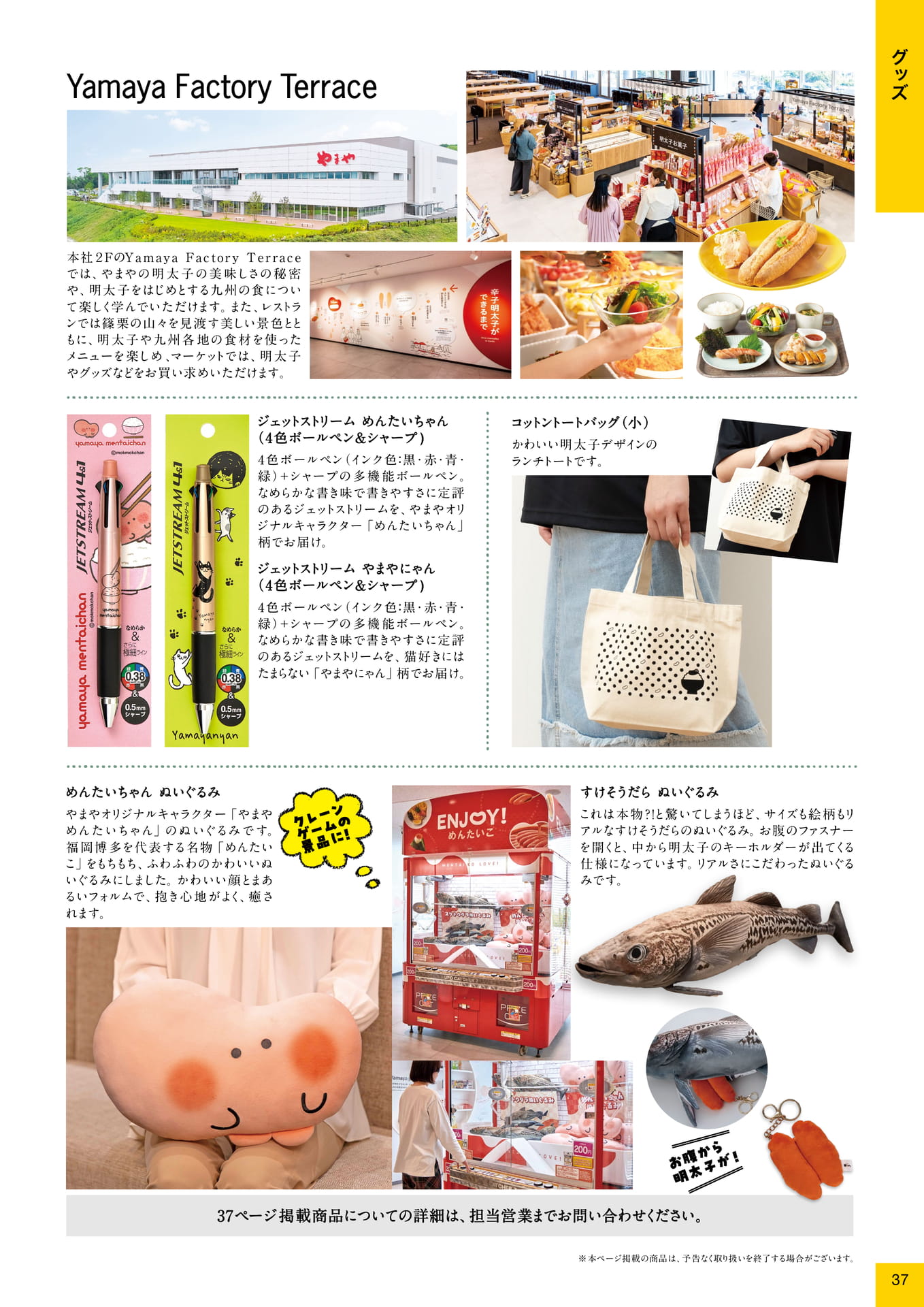 グッズ