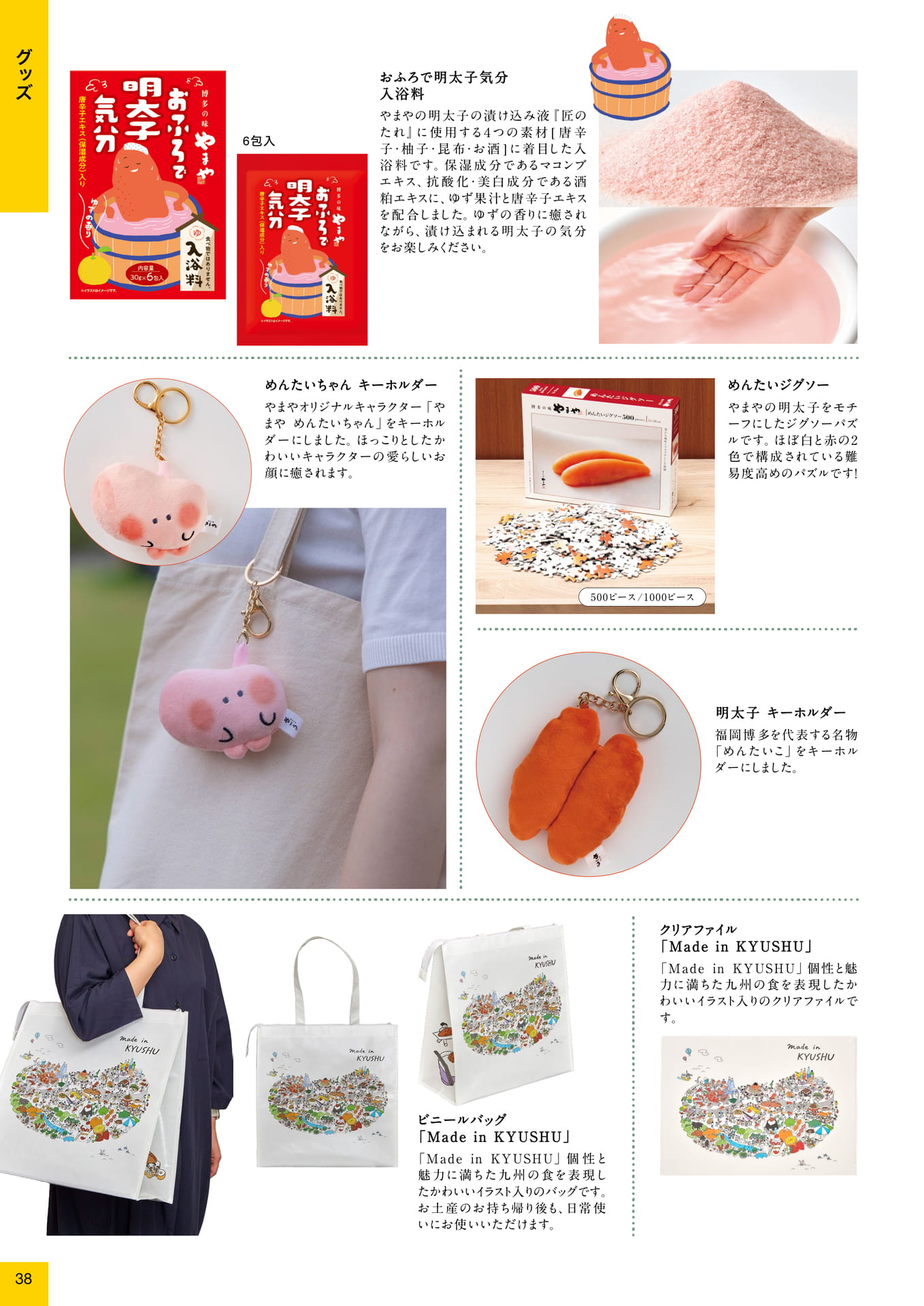 グッズ