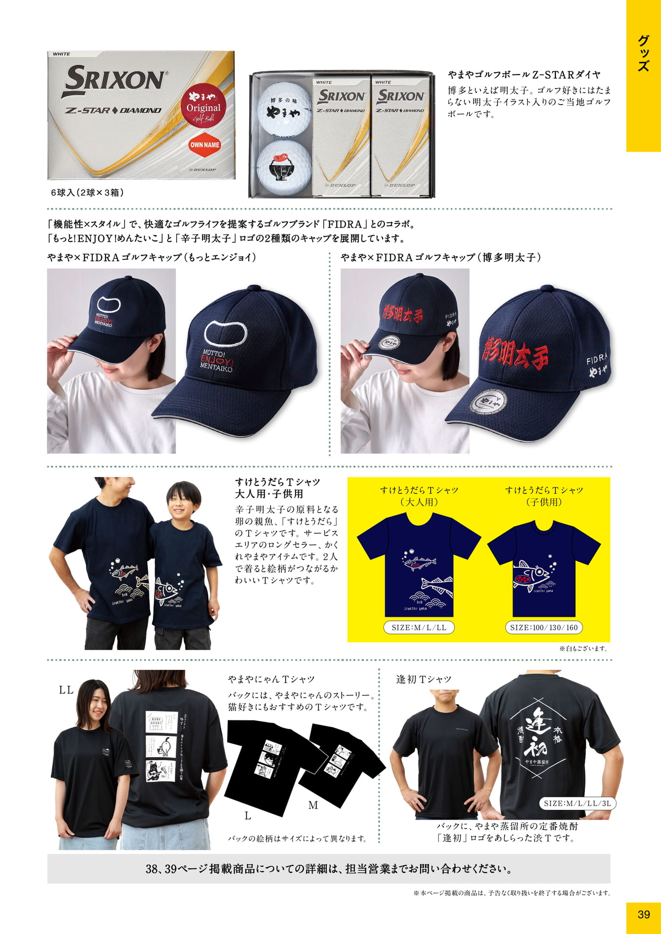 グッズ