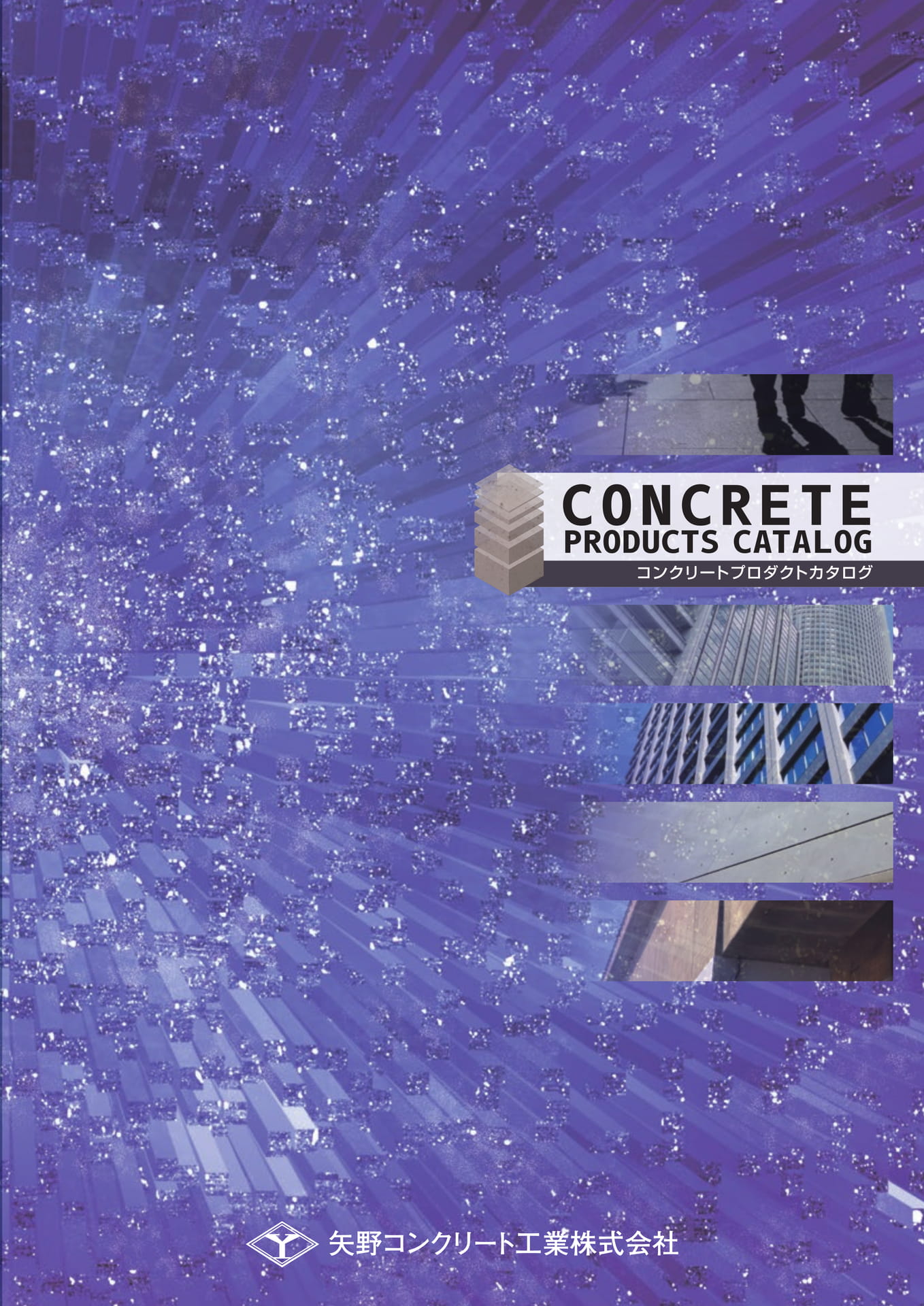 コンクリートプロダクトカタログ | 矢野コンクリート