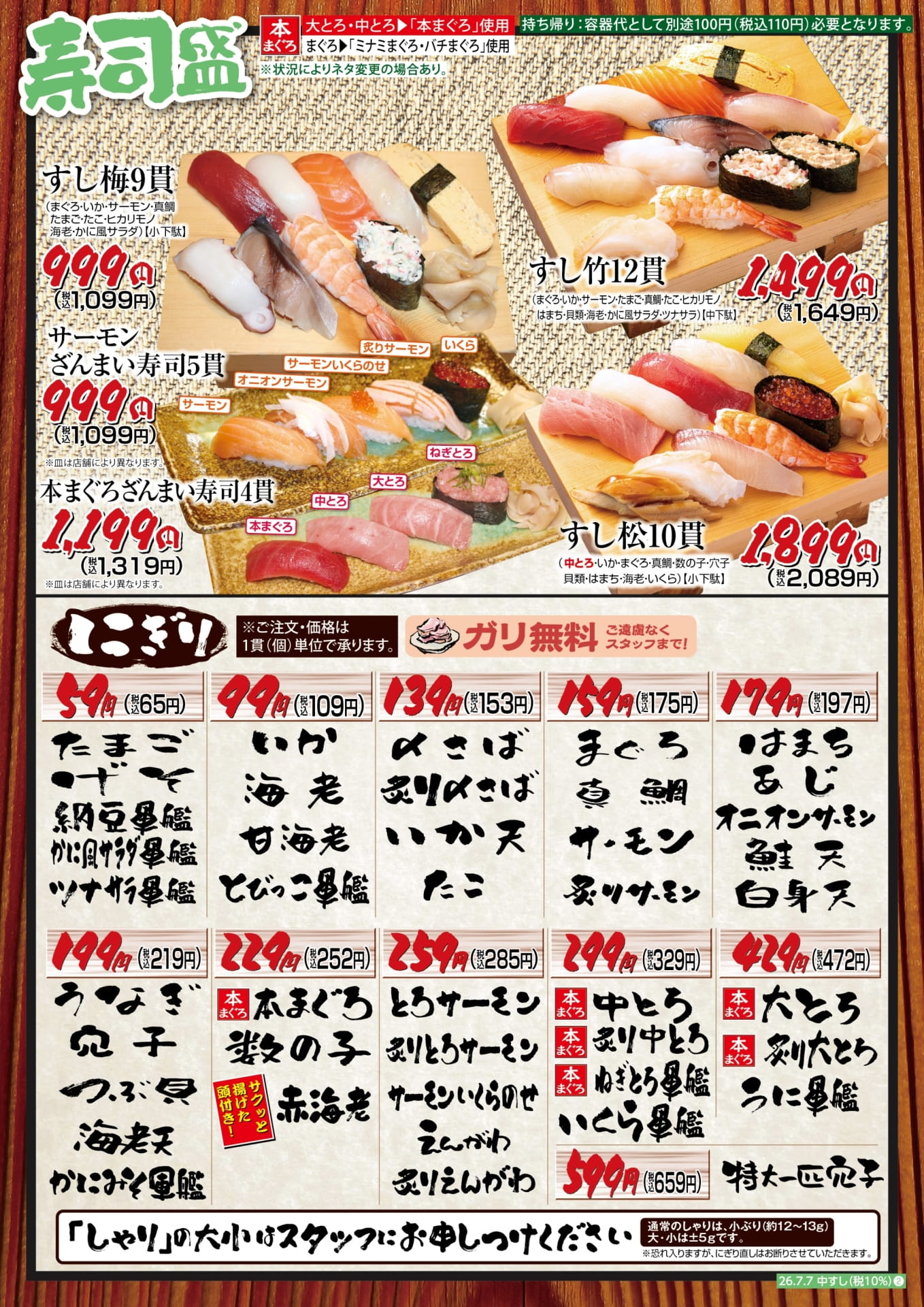 や 台 ず し メニュー