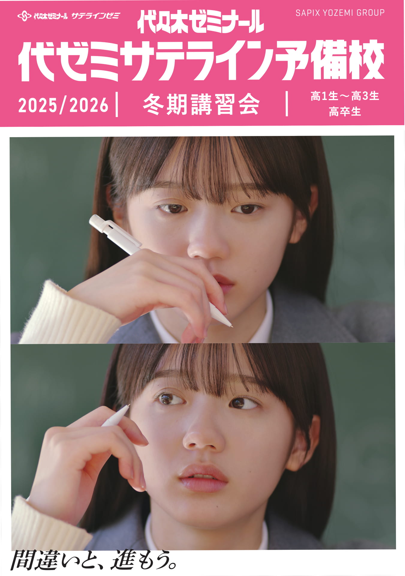 2025/2026 代ゼミサテライン予備校 冬期講習会 | ebook5