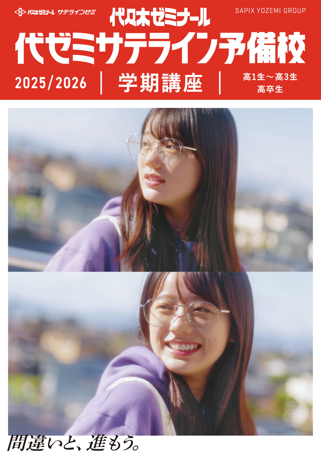 2025/2026 代ゼミサテライン予備校 学期講座 | ebook5