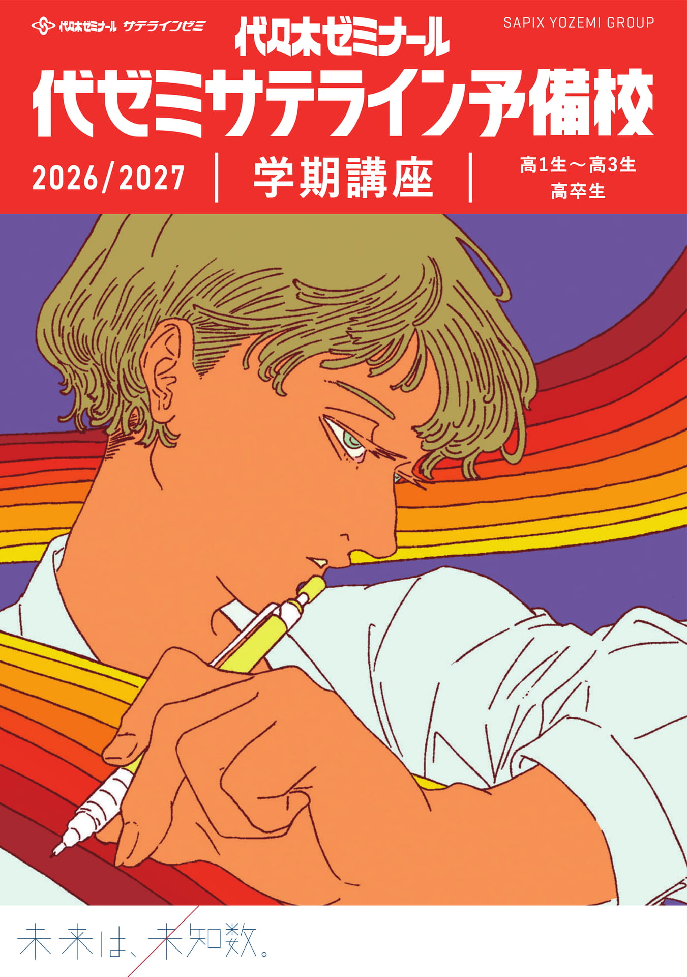2026/2027 代ゼミサテライン予備校 学期講座 | ebook5