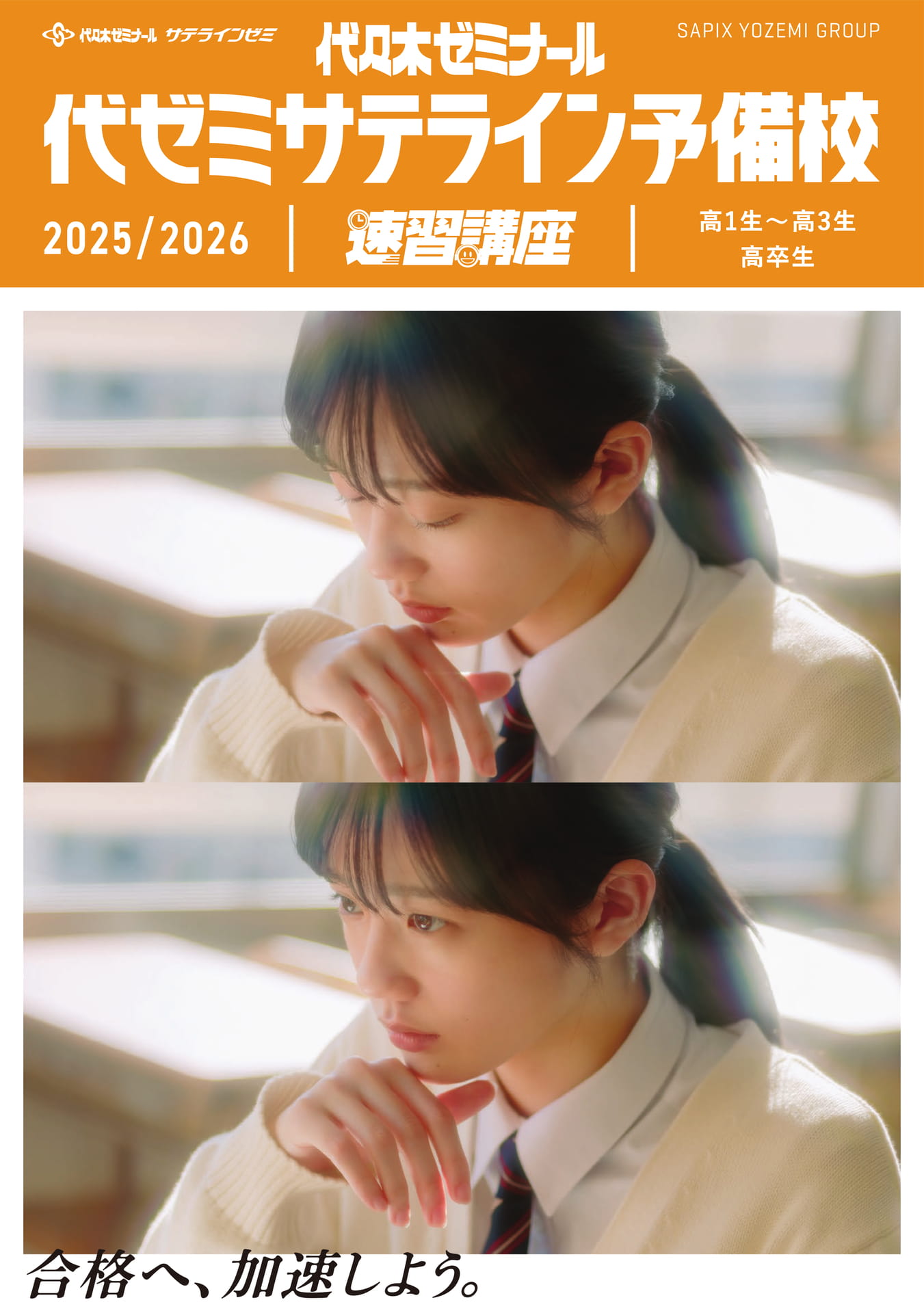 代ゼミ TVネットパンフ 代ゼミTVネットパンフレット