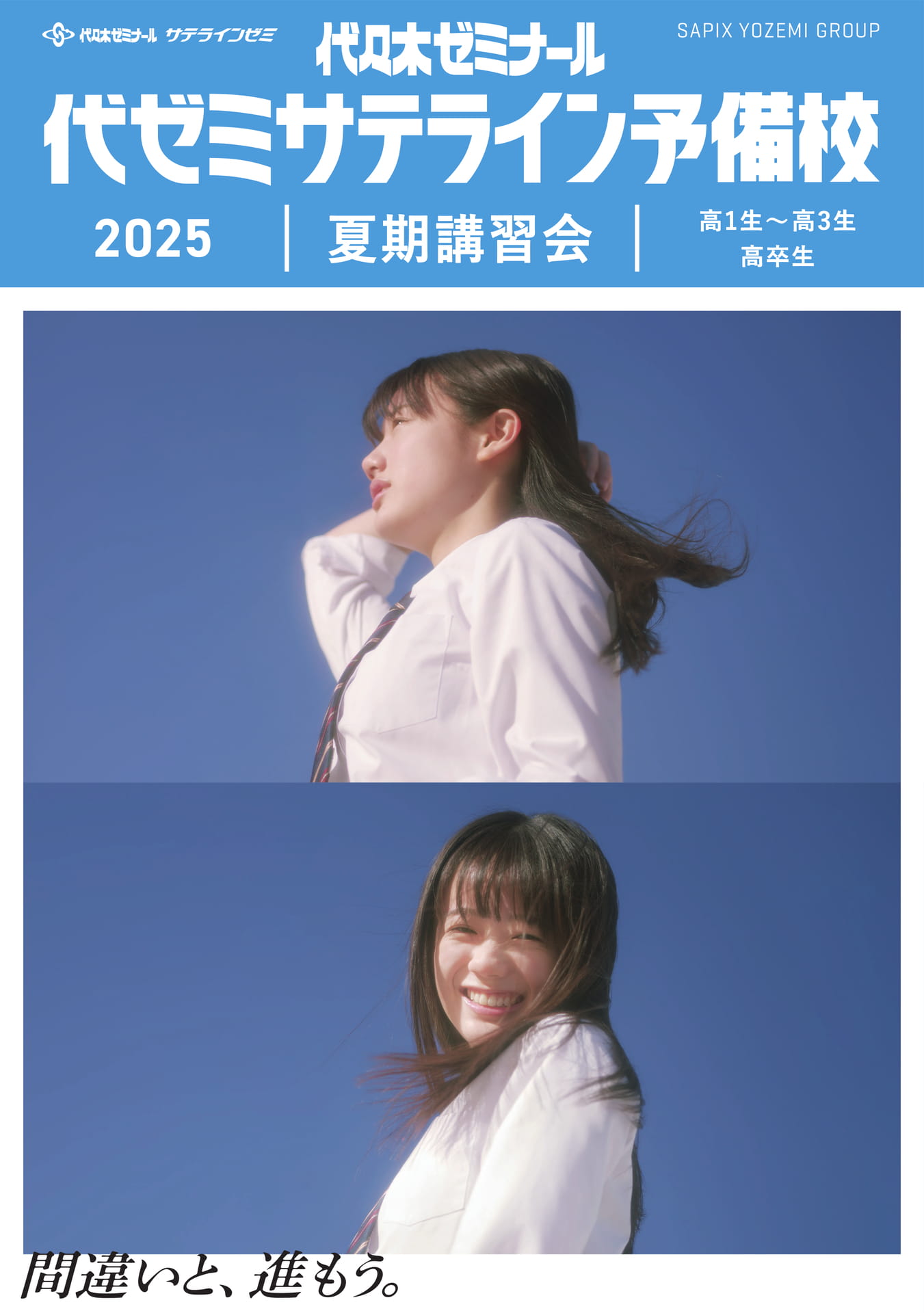 2025 代ゼミサテライン予備校 夏期講習会 | ebook5