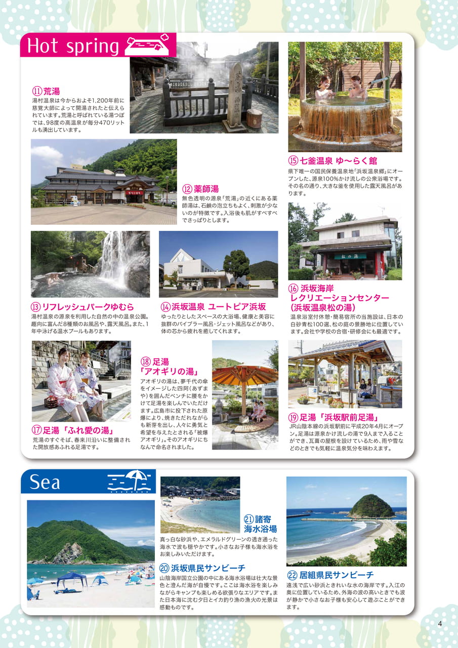 新温泉町のみどころ