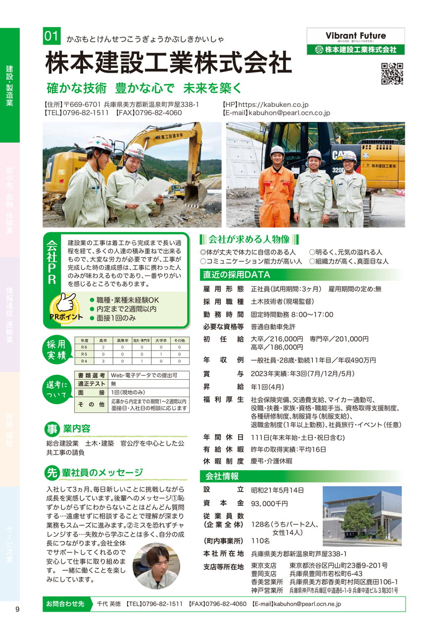 株本建設工業株式会社