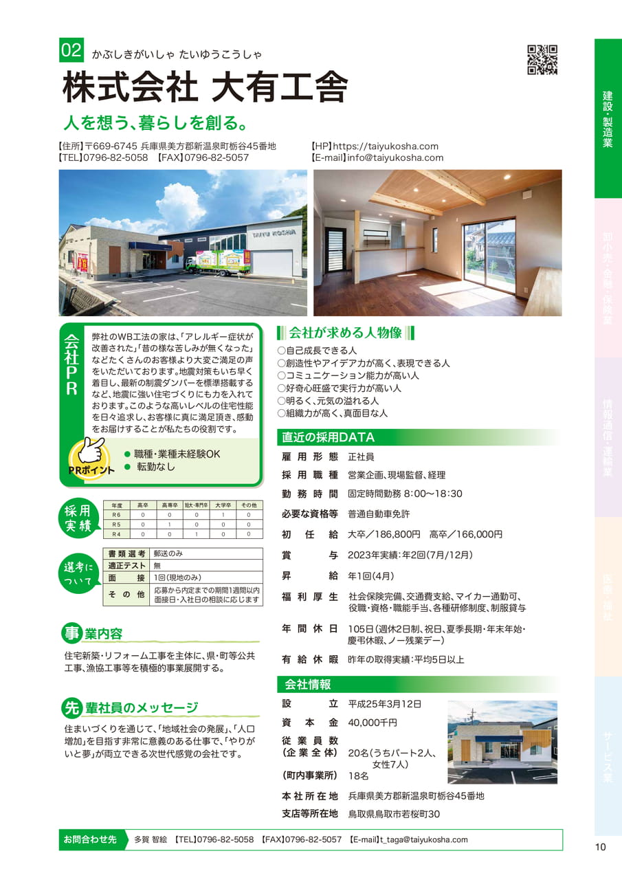 株式会社 大有工舎