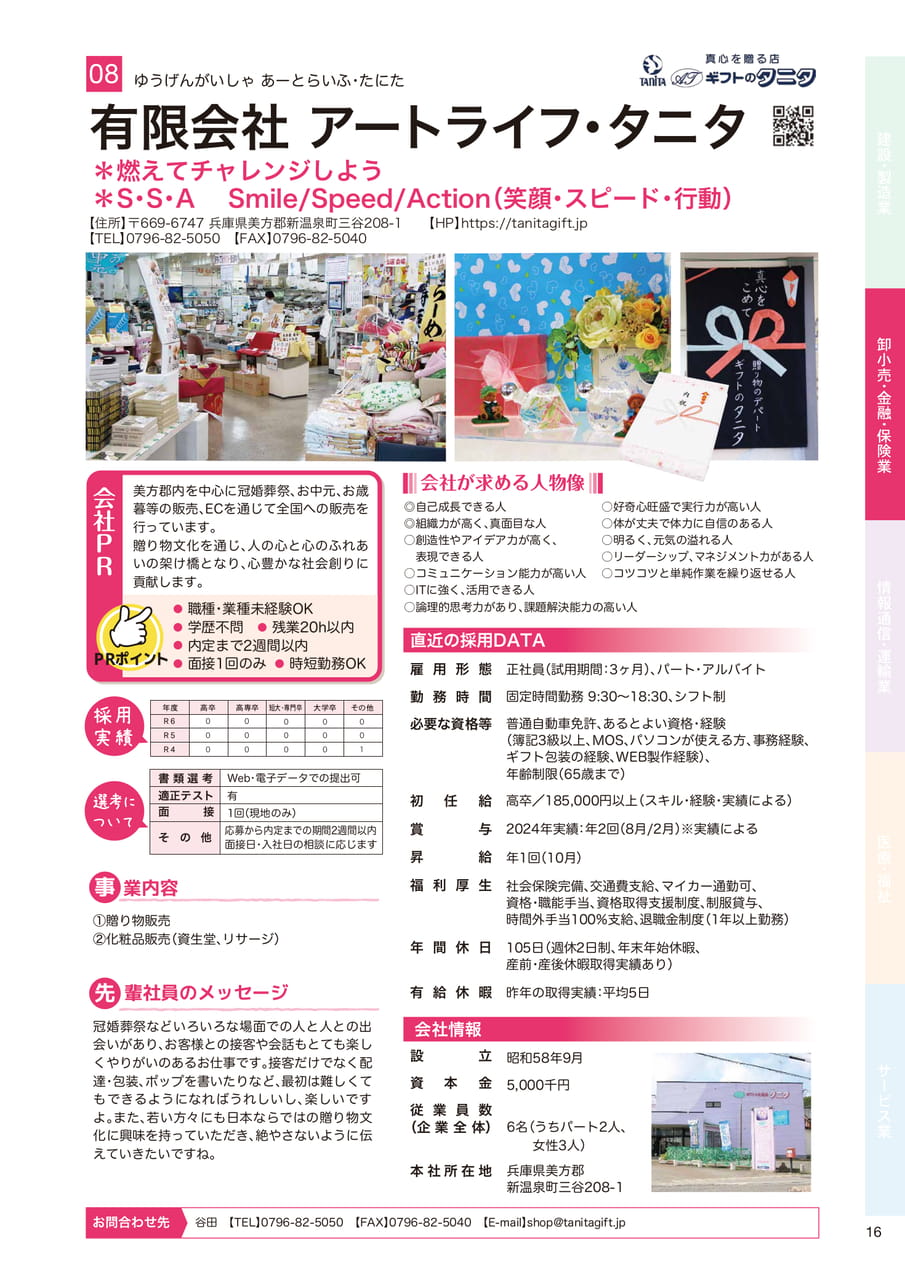 有限会社 アートライフ・タニタ