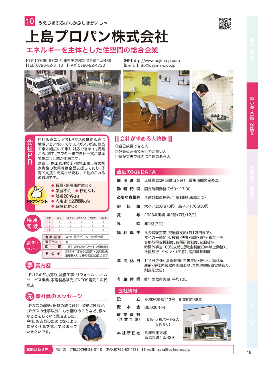上島プロパン株式会社
