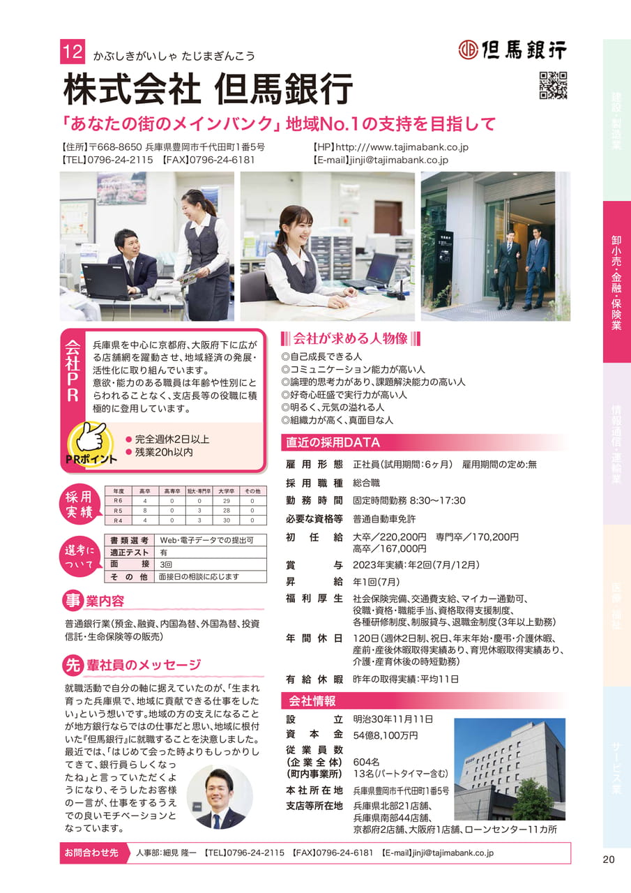 株式会社 但馬銀行