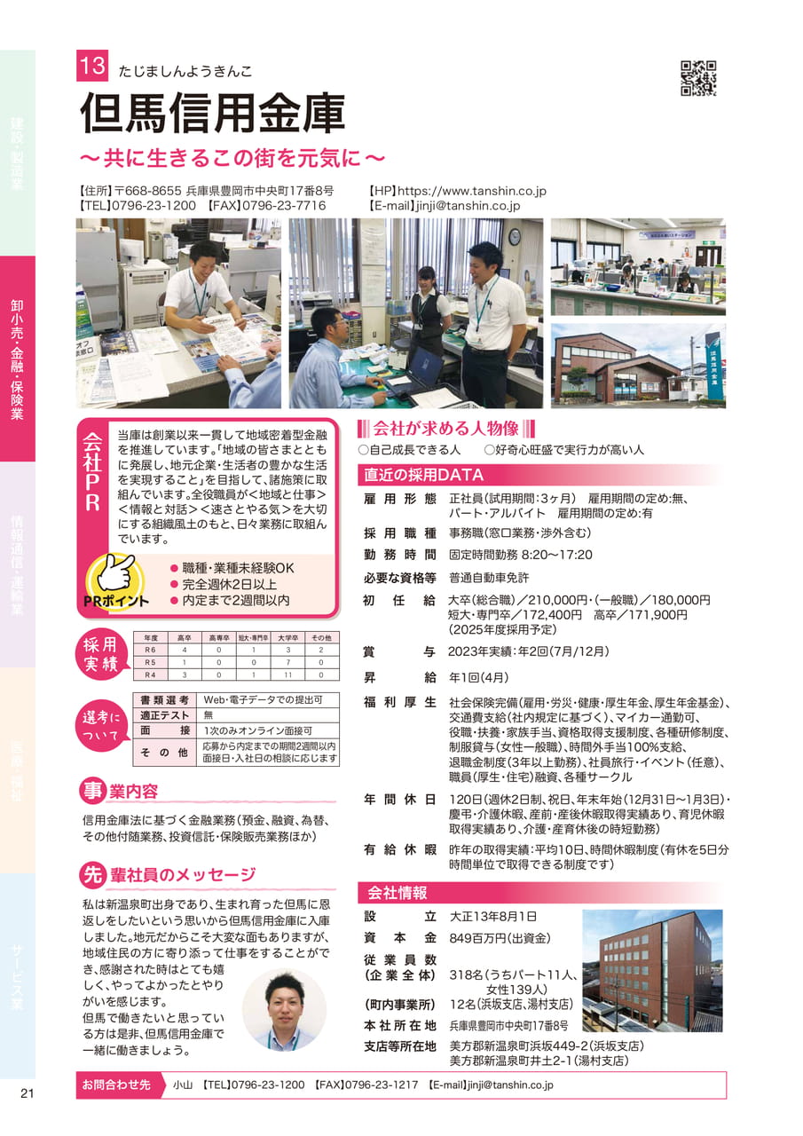 但馬信用金庫