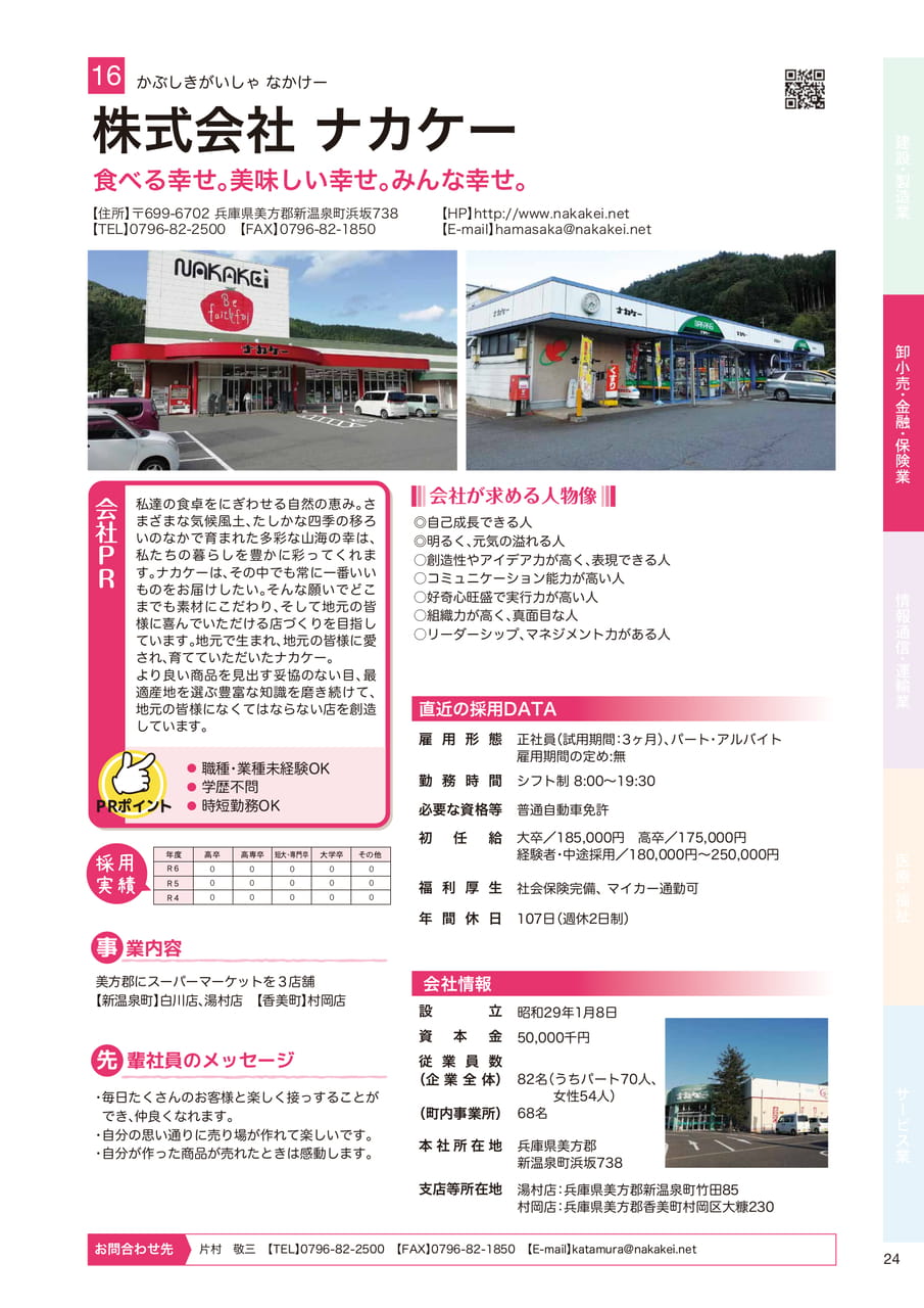 株式会社 ナカケー