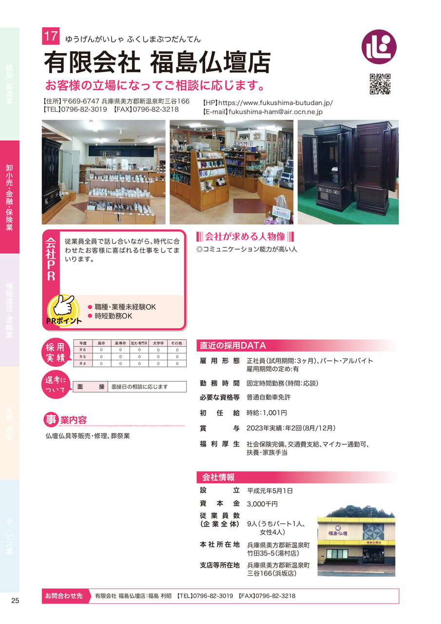 有限会社 福島仏壇店