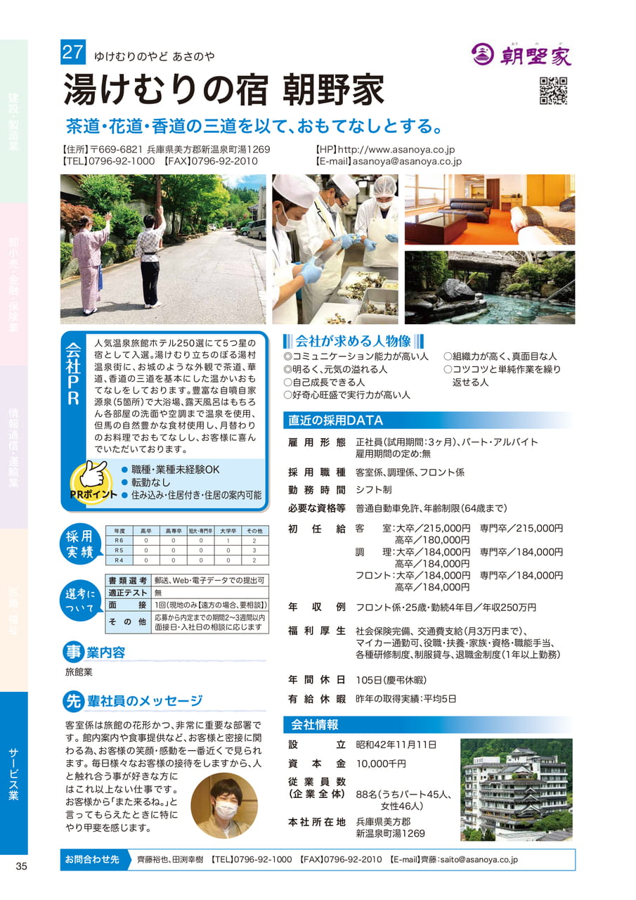 株式会社 朝野家（湯けむりの宿 朝野家）