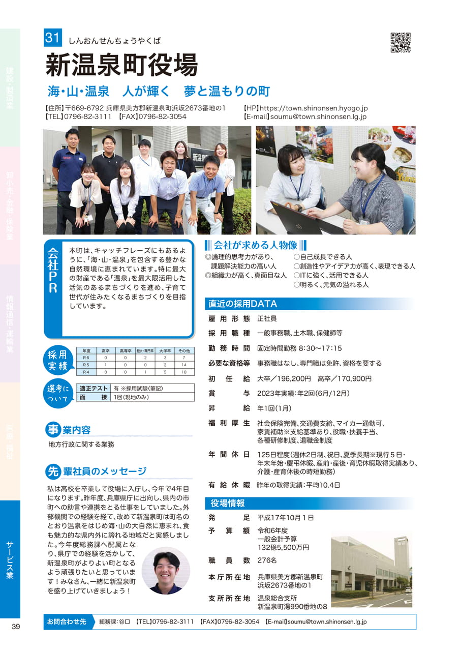 新温泉町役場