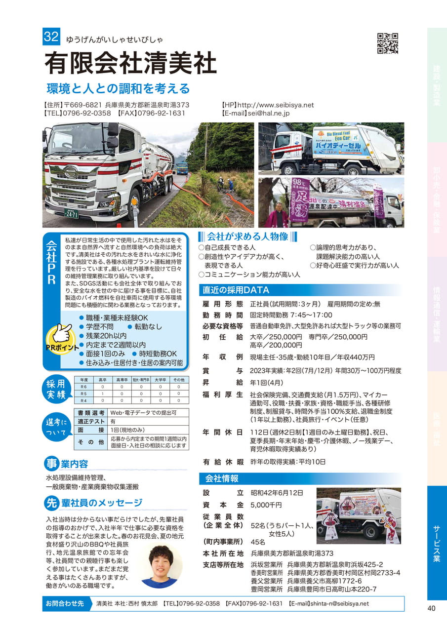 有限会社 清美社