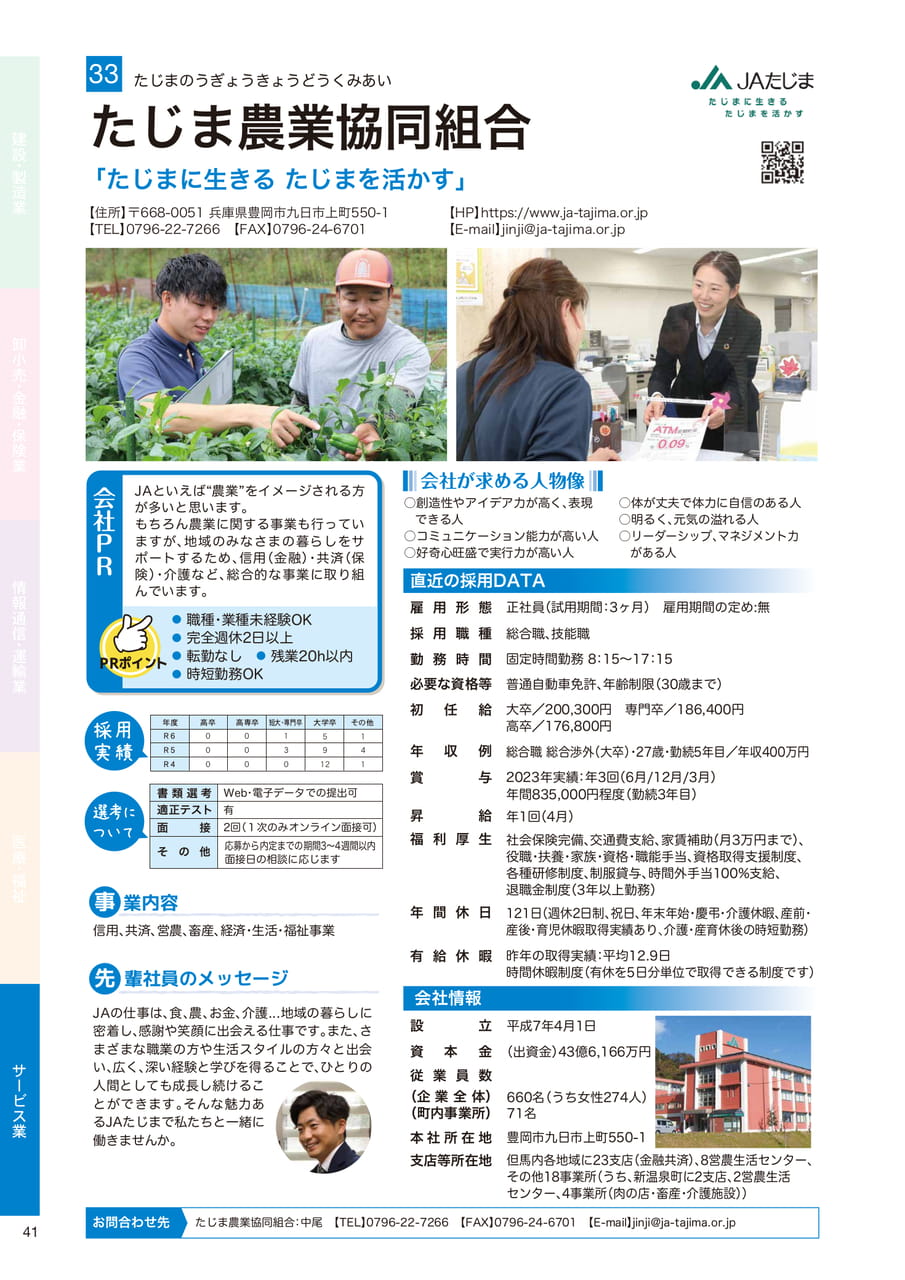たじま農業協同組合