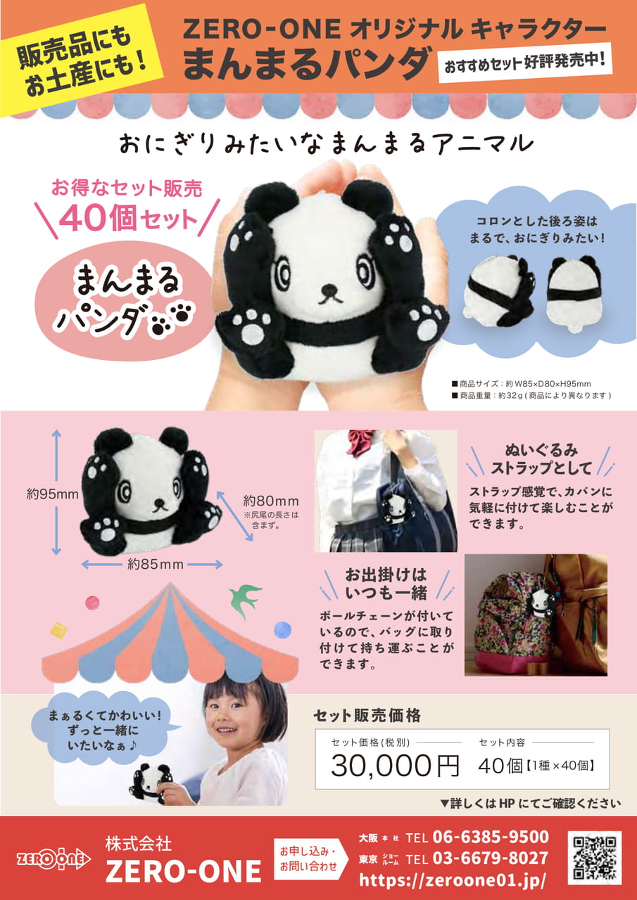 まんまるパンダ