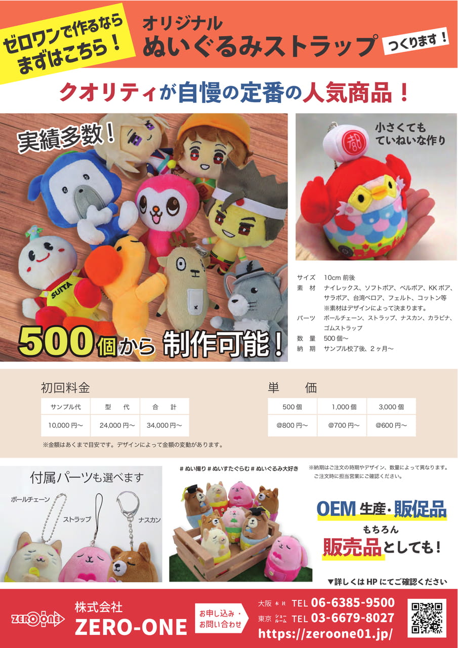 ぬいぐるみストラップ