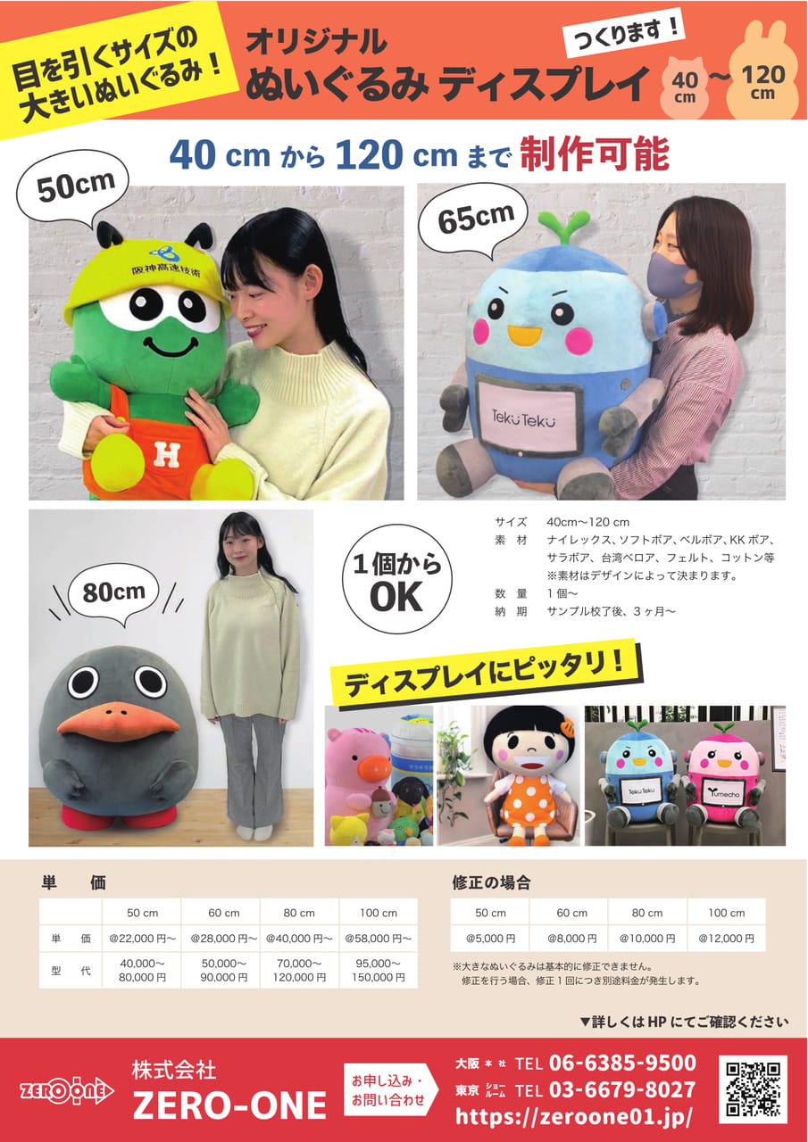 ぬいぐるみディスプレイ
