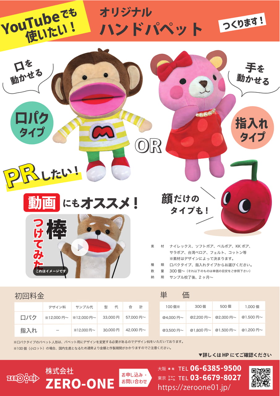 ハンドパペット