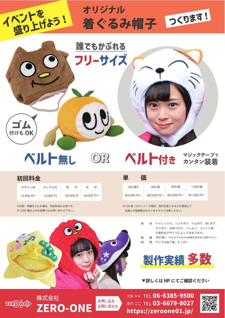 着ぐるみ帽子