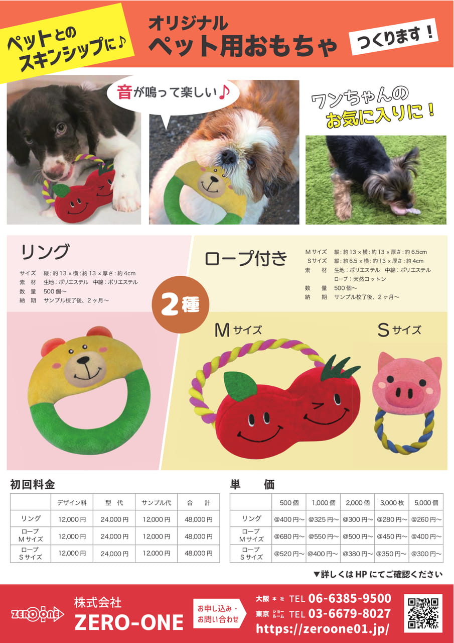 ペット用おもちゃ