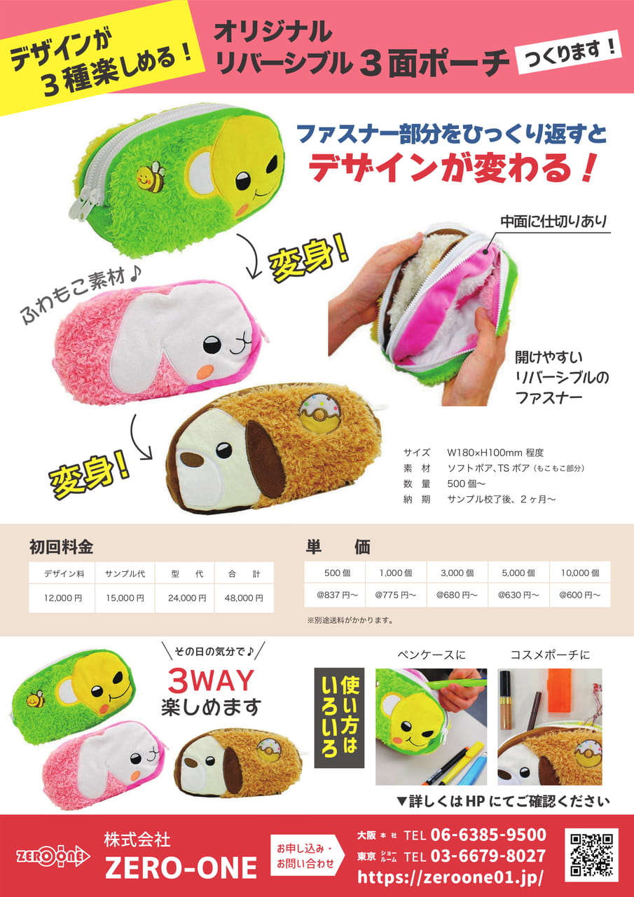 リバーシブル3面ポーチ