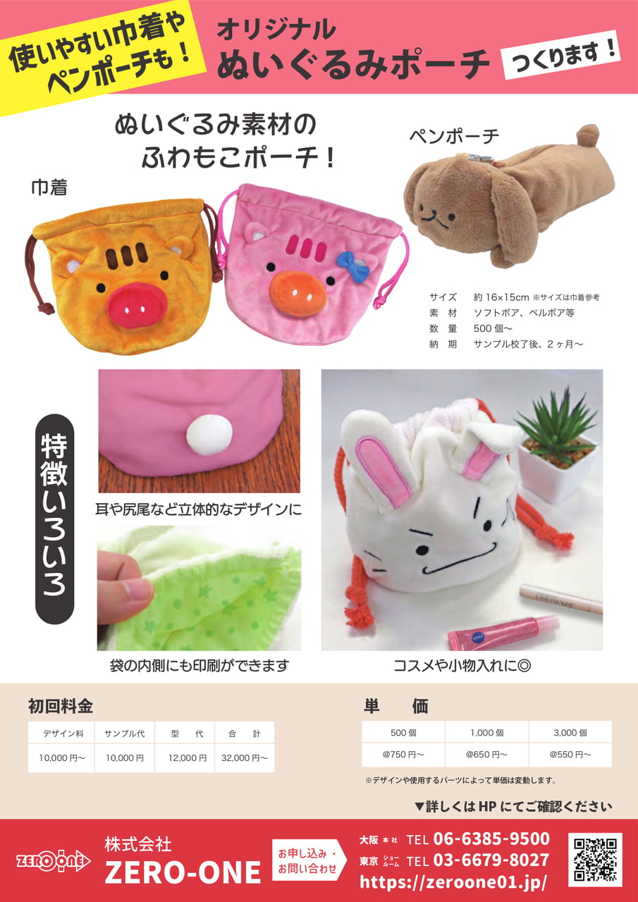 ぬいぐるみポーチ