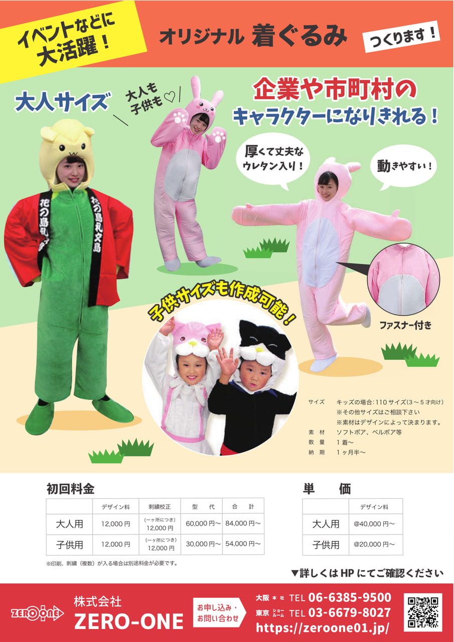 着ぐるみ