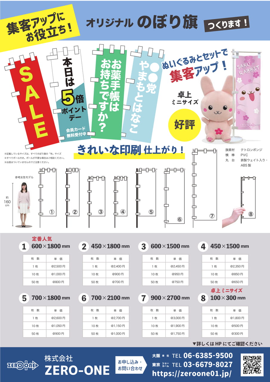 のぼり旗