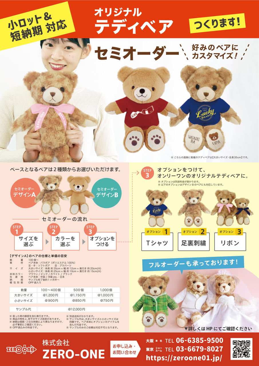 テディベア