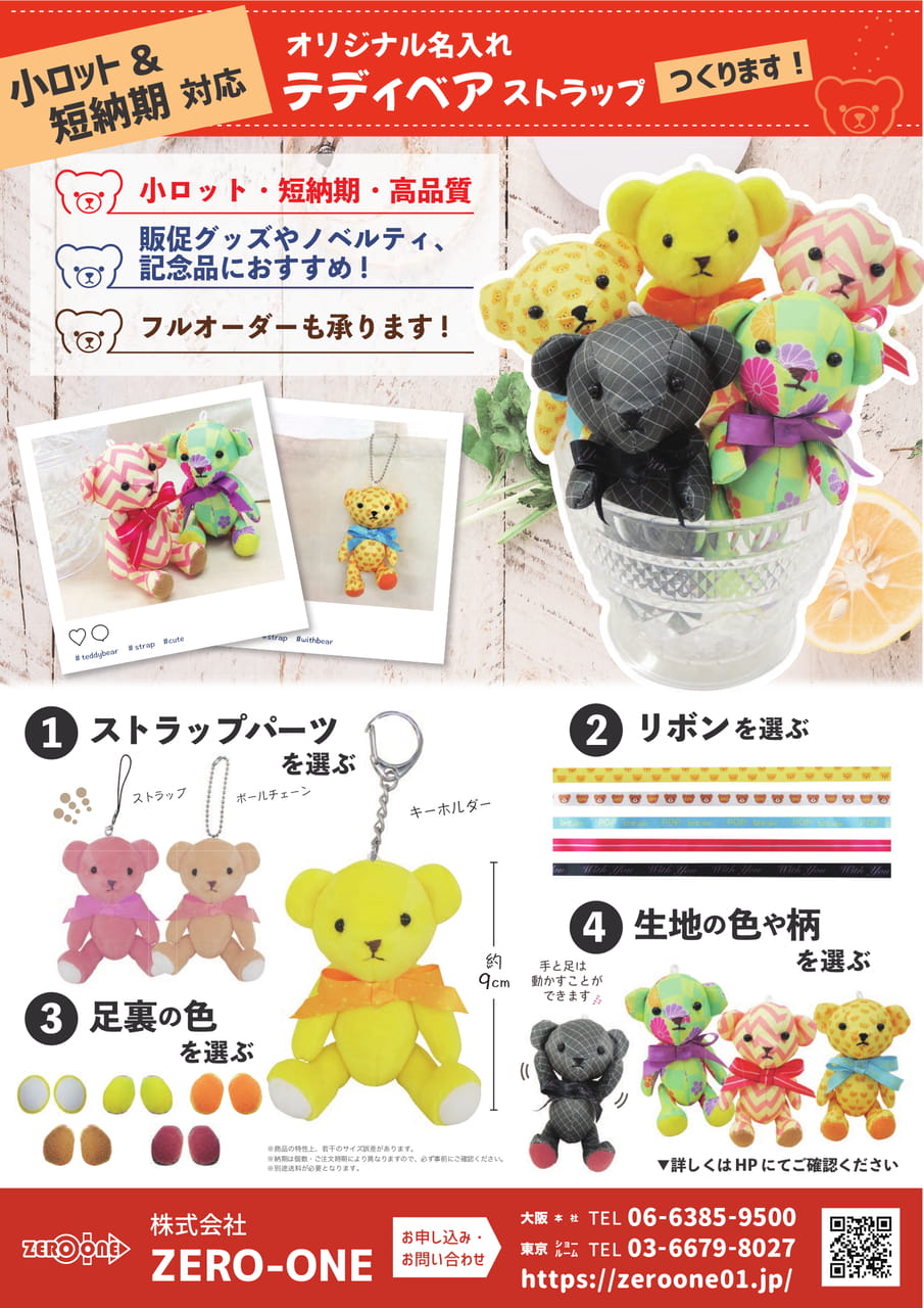 テディベアストラップ