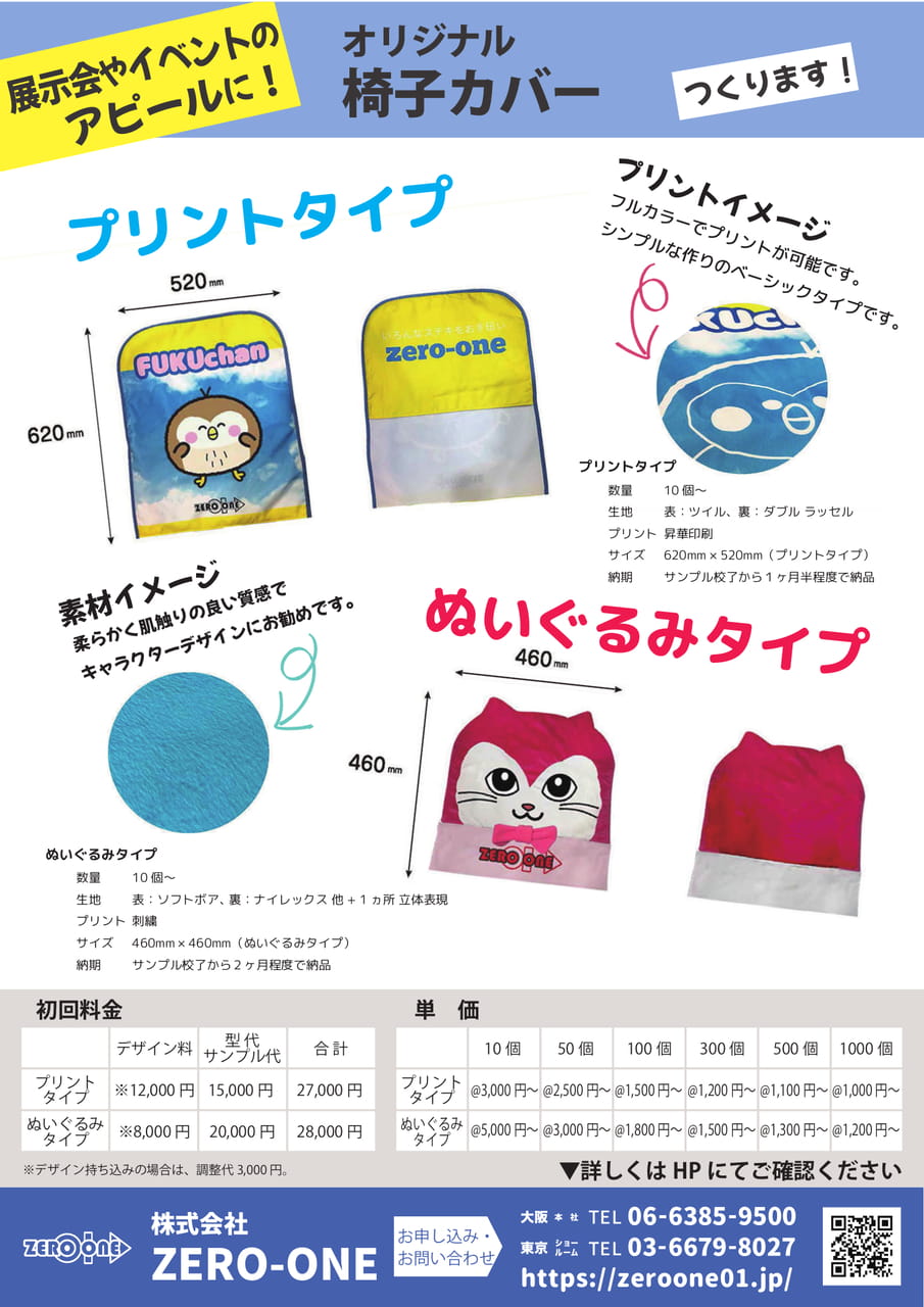椅子カバー