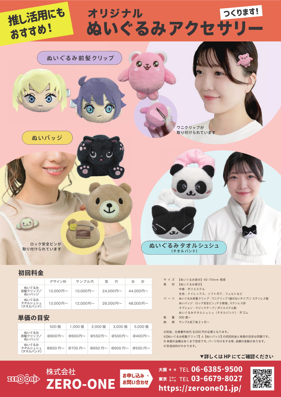 ぬいぐるみ前髪クリップ・ぬいバッジ