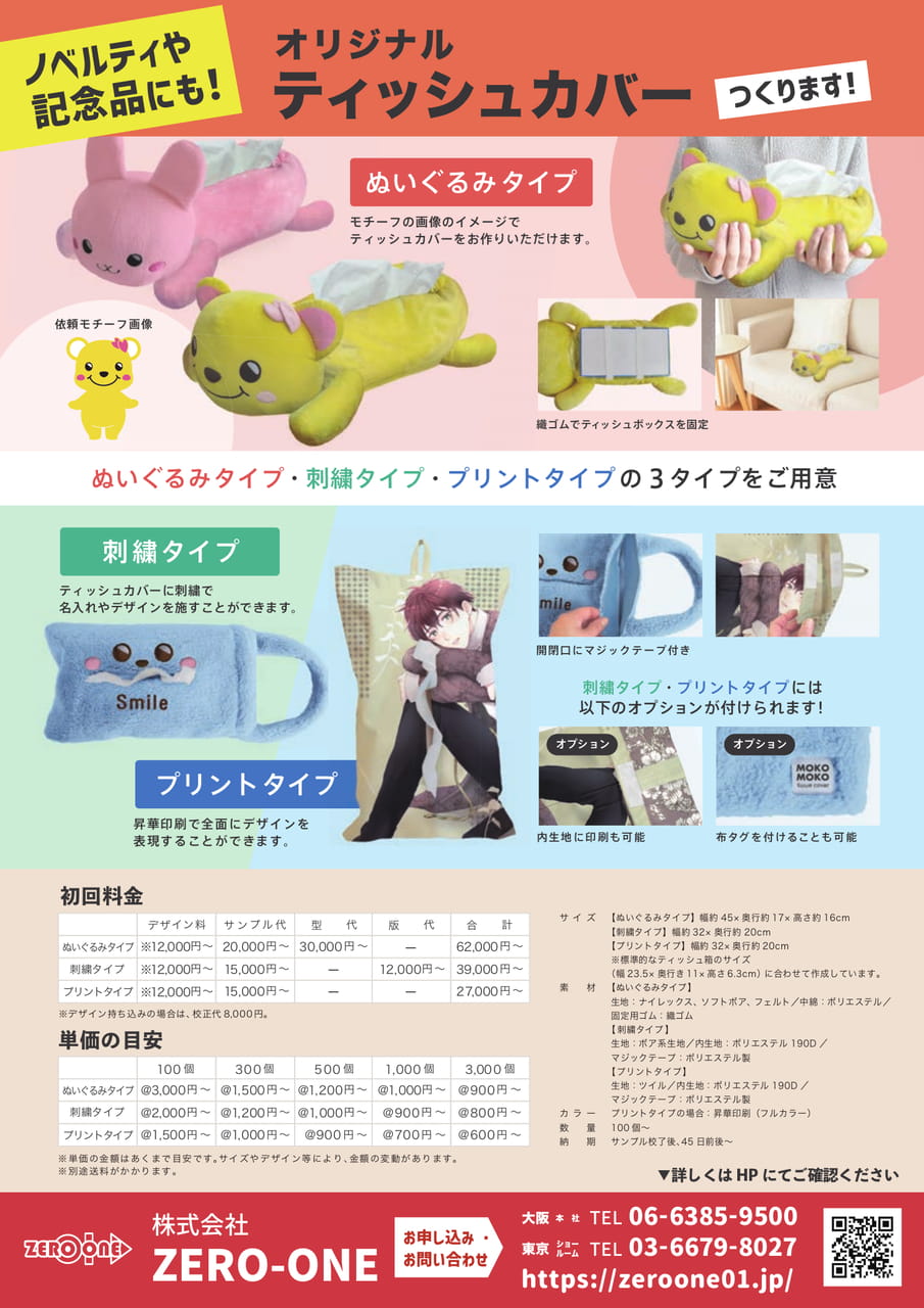 ティッシュカバー