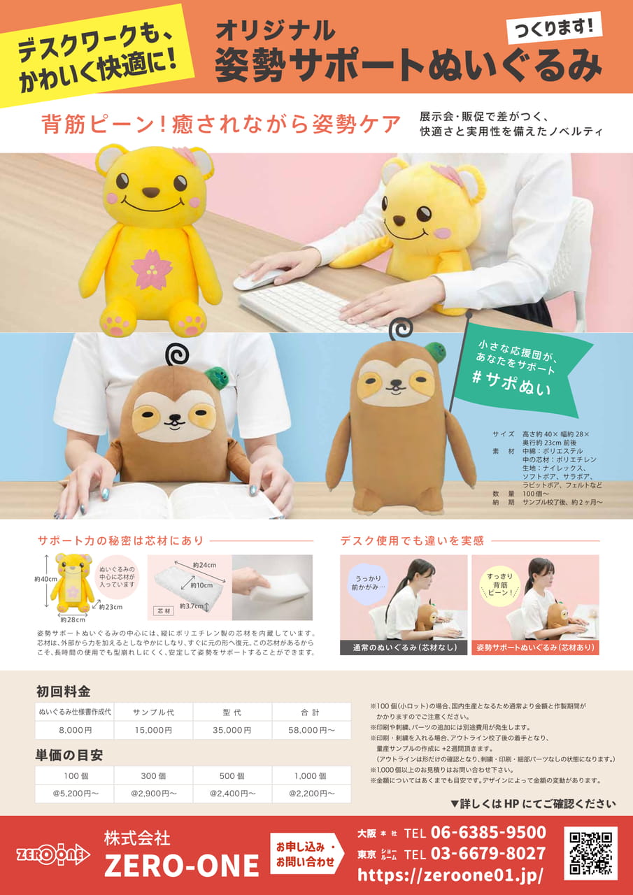 姿勢サポートぬいぐるみ